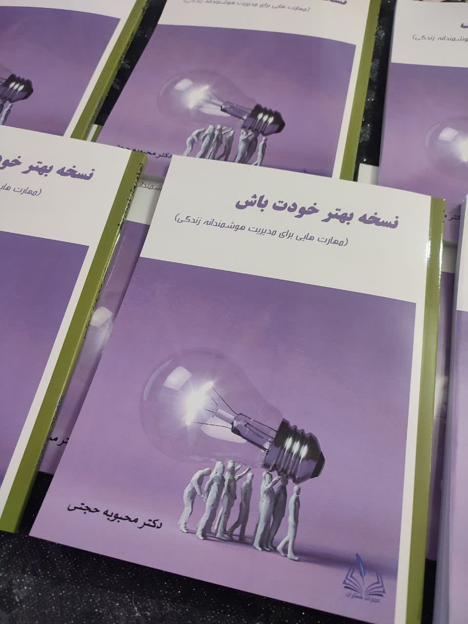 نسخه بهتر خودت باش